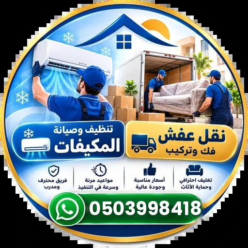 شعار الرحالة لنقل العفش بالرياض